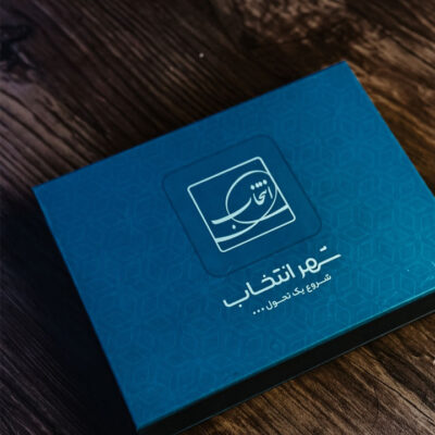 شکلات تبلیغاتی با عکس دلخواه برای گروه صنعتی انتخاب الکترونیک.