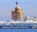 شکلات تبلیغاتی تبریز