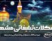 شکلات تبلیغاتی مشهد