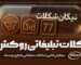 شکلات تبلیغاتی روکش دار