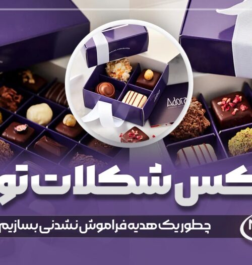 باکس شکلات تولد | هدیه تولد خاص | شکلات شخصی سازی شده