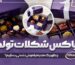 باکس شکلات تولد | هدیه تولد خاص | شکلات شخصی سازی شده