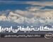 شکلات تبلیغاتی اردبیل