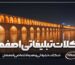 شکلات تبلیغاتی اصفهان