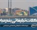 شکلات تبلیغاتی بندرعباس