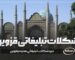 شکلات تبلیغاتی قزوین