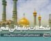 شکلات تبلیغاتی قم