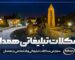 شکلات تبلیغاتی همدان