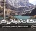 شکلات تبلیغاتی کرج