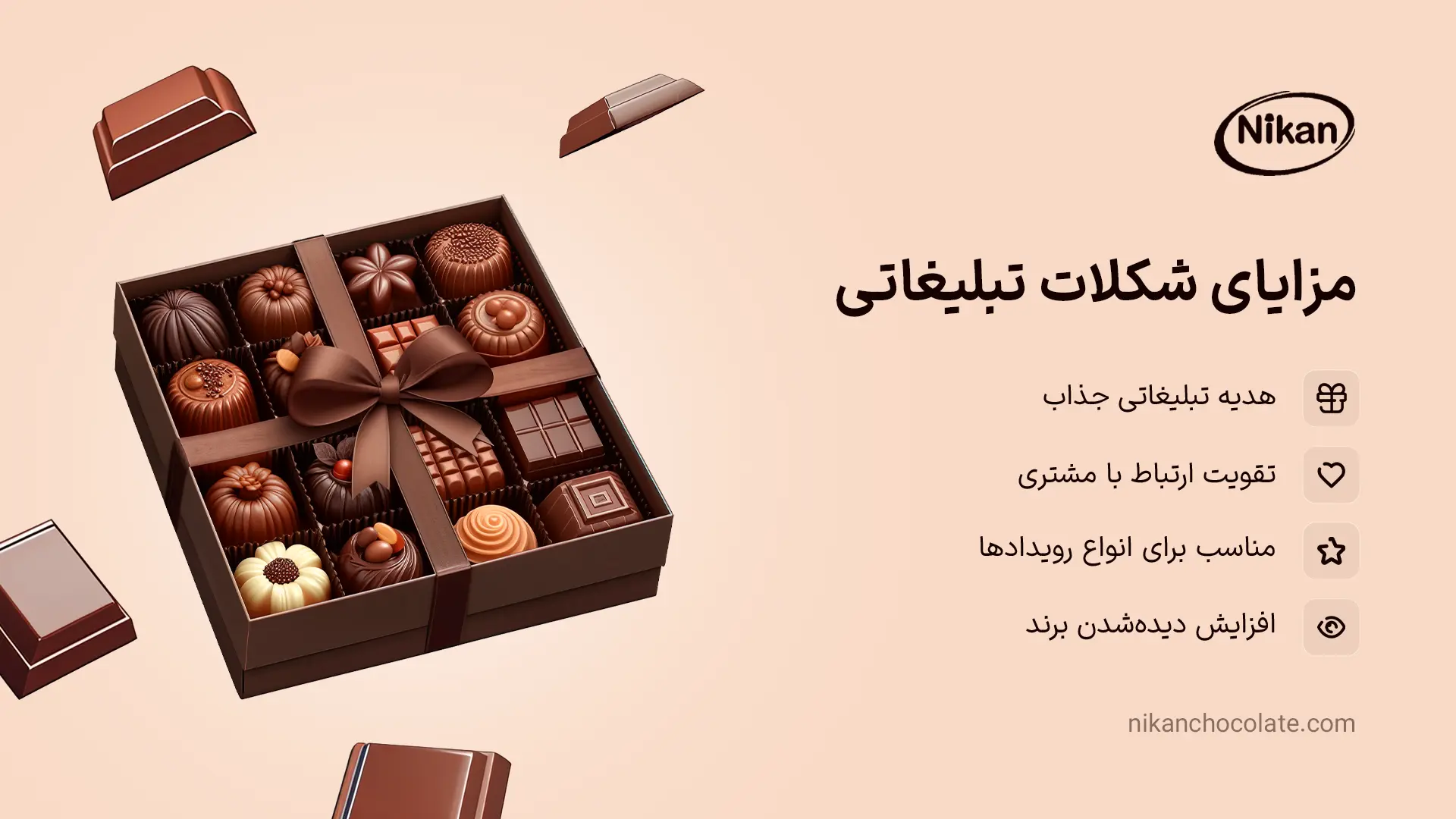 مزایای شکلات تبلیغاتی